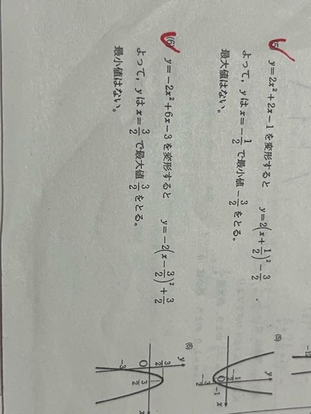 大至急助けてください。明日が数学のテストなんですけど、高校の最大値最小値求めよの分数問題がまっっっったく分かりません ネットで調べても意味がわからなかったので、、 解説をお願いしたいです