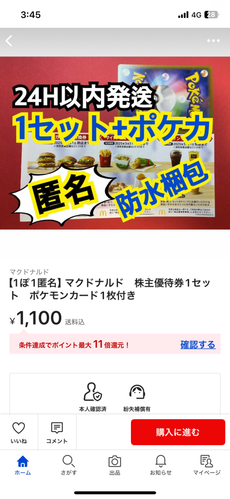 ラクマで金券を見ていたところ、複数人が金券＋ポケモンカードのセットを売っていました。これはどんな意図があり関係の無いポケモンカードを付けているのでしょうか？