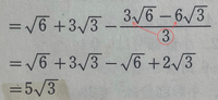 【中学数学】平方根の計算なんですが、
この赤い丸がついているところって、どうして2回約分できるのか不思議です 