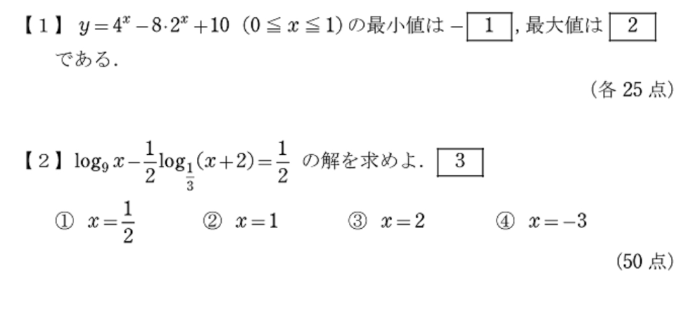 数IIbcの問題です。 わかりやすく解説お願いします、、！ 1番は置き換えて２次関数の問題に帰着するのはわかります、でも解答欄に合わなくて困ってます。誰かよろしくお願いします。