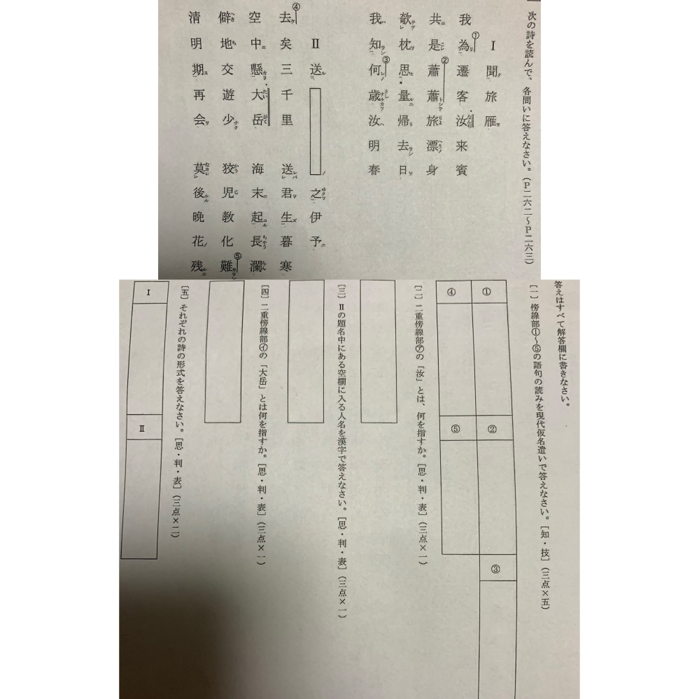 古典探求をやっているのですがこの問題が分かりません。誰か教えてほしいです。