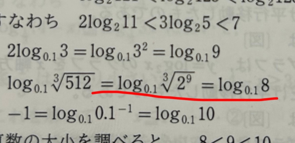 ここからここになる途中式教えてください！ logの計算