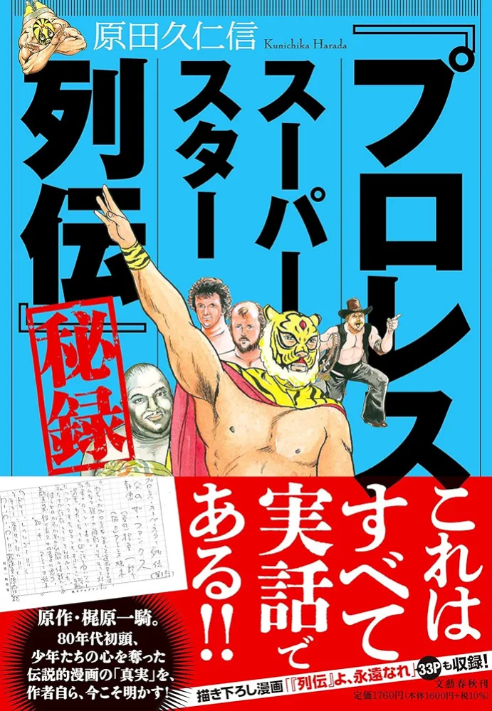 プロレススーパースター列伝 1~最新巻(少年サンデーコミックス