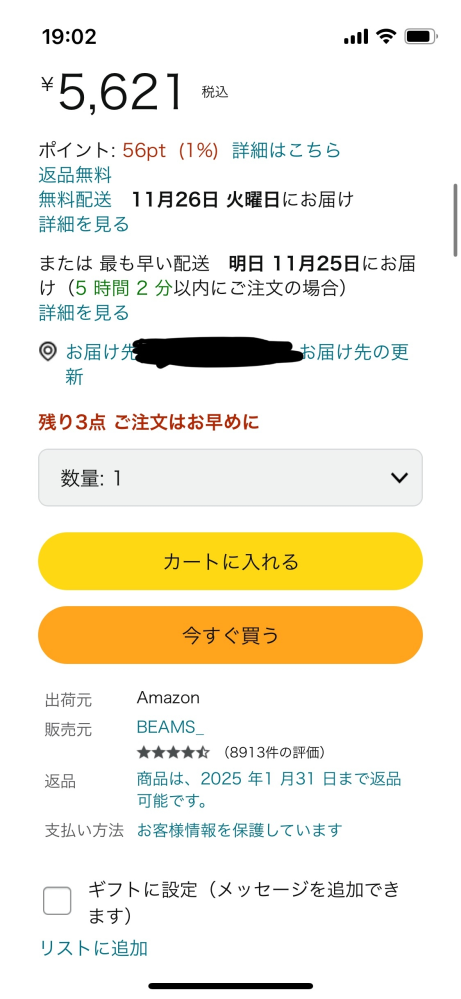 AmazonでBEAMSのトレーナーを購入したいのですが、これって本物か判断可能ですか？