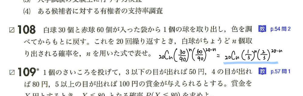 高校数学Bの確率について質問です 108の問題の解答が青い線の式なのですが3つがそれぞれ何を表しているのかが分かりません どなたか解説お願いします!m(_ _)m