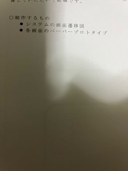 至急 システムの画面の横の漢字はなんて読むんですか？あとどういう意味ですか？