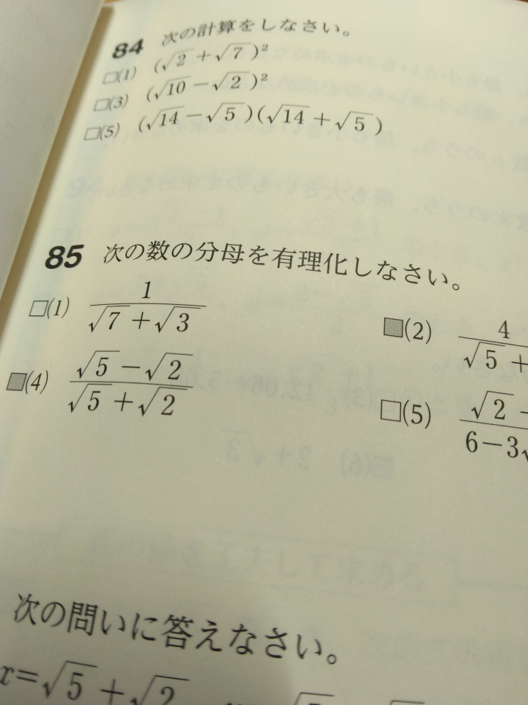 この問題についてです。 どうして分母を有理化するときに元の分数の分母と違う符号をかけるのでしょうか。同じ符号ではいけないのですか？