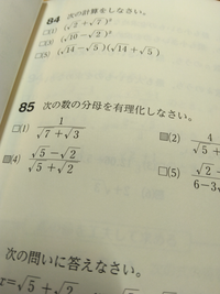 この問題についてです。
どうして分母を有理化するときに元の分数の分母と違う符号をかけるのでしょうか。同じ符号ではいけないのですか？ 