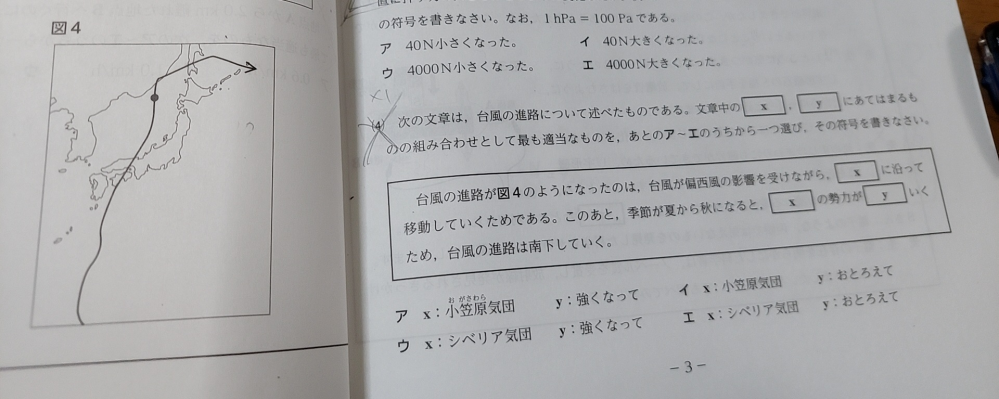 (4)の天気の問題についてです。 答えはイです。 小笠原気団の勢力がおとろえると台風の進路が南下していくのはなぜですか？