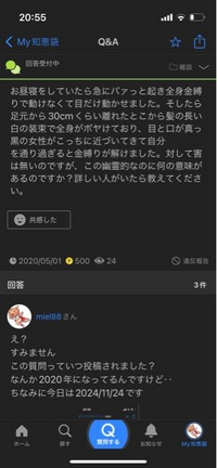 今、知恵袋に回答しようとしたら4年前の質問だったんですけど、なんで回答できるんですか？？
質問期間って限られてますよね？

バグ？？
しかも金縛りの質問なので怖いんですけど笑 