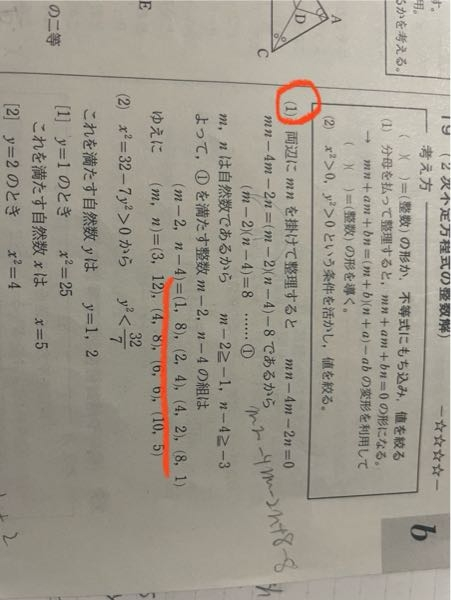 至急！！数学が得意な方に質問です 写真にある問題の赤い傍線部のところってどうやって求められるんですか？