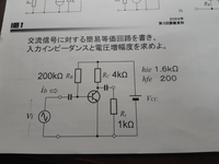 電子回路の問題です。この問題の途中式と答えを教えてください。 