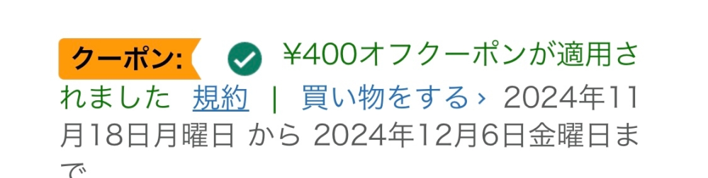 Amazonについて質問です あまり欲しくない商品にクーポンを適用してしまいました… 調べたところ取り消しは出来ない見たいですが、12月6日を過ぎた場合、クーポンは無くなって、どの商品にも適用出来なくなるのですか？