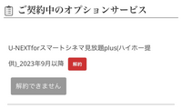 ハイホーのスマートシネマの解約について質問です。解約手続きをしたのですが、解... - Yahoo!知恵袋