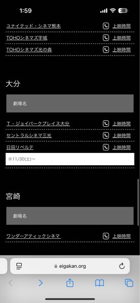 進撃の巨人の映画ついての質問です。 この11.30〜とはなんですか？