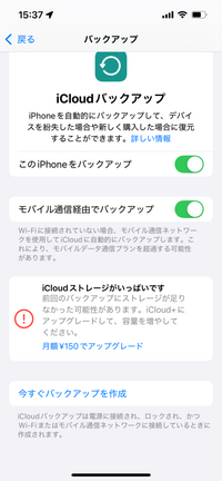 iPhoneのiCloudについてです。

写真のように、今すぐバックアップを作成と出ているということは、今までバックアップを取っていなかったって事でしょうか？ 