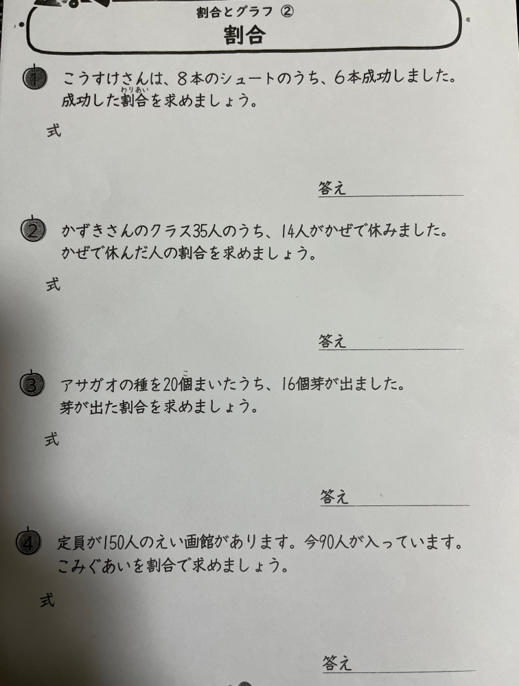 算数プリントの問題なのですが、全て割り算だとは分かるのですが、どっちが割る数で割られる数かが分からないです、教えて下さい。よろしくお願いします。