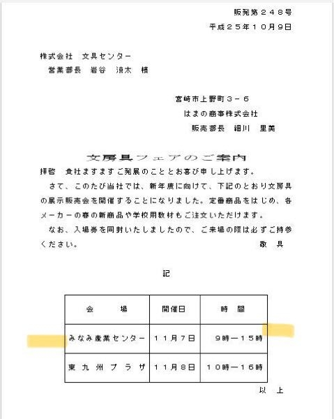 至急です！ビジネス文書実務検定試験３級を受けたのですが 表の外枠と原稿の間の空きの量を間違えたのですがこれは何点減点されるかわかる方教えて欲しいです。 試験の際表がうまく出来なく焦り、本文が打て...