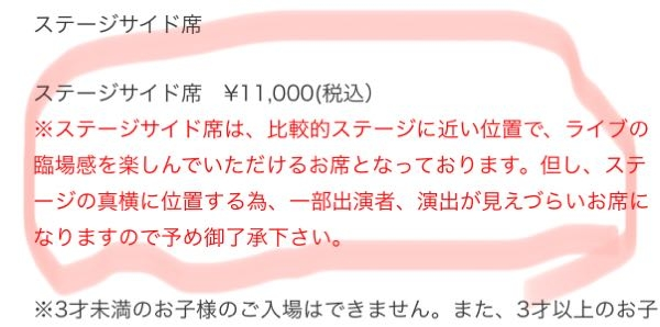 横浜アリーナのステージサイド席について。 チケット購入を迷っています。 GLAYの30周年コンサートです。 このような注意書きがありますが、完全見切り席とは違って少しは舞台が見えるのでしょうか？ 以前ラルクのステージ体感席がステージ真裏で全く見えないと話題だったので、 同じような感じならやめようかと思っていますが、 ステージサイド席ということは後ろではないのでしょうか？ 詳しい方よろしくお願いします。