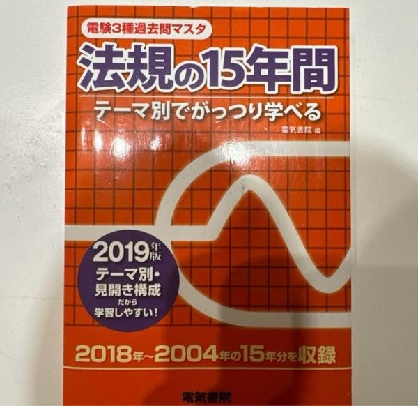 電験3種の法規の過去問題集で古いものを使おうと思っているの