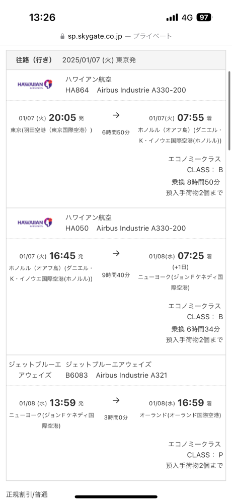 ハワイアン航空、ジェットブルーの受託手荷物について 以下の写真のように、エアトリで予約するのですが、これは、ハワイアン航空とジェットブルーどちらもが受託手荷物が2つまで無料と言う意味でよろしいのでしょうか？