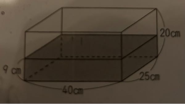 図のように、直方体の形の容器に9cmの深さまで水が入っています。この容器の底に1辺20cmの立方体のおもりを置くと、水の深さは何cmになりますか。 20×20＝400 立方体の底面積 40×25＝1000 容器の底面積 1000×9＝9000が水の体積 1000-400＝600 9000÷600＝15 こたえ15cm 間違えていますか？