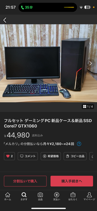 至急メルカリでこのゲーミングpcを買っても大丈夫ですか？売ってる人の評価は現... - Yahoo!知恵袋