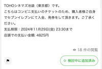 初めてチケジャムを使います。なにわビューイングです。これ無事買えま... - Yahoo!知恵袋