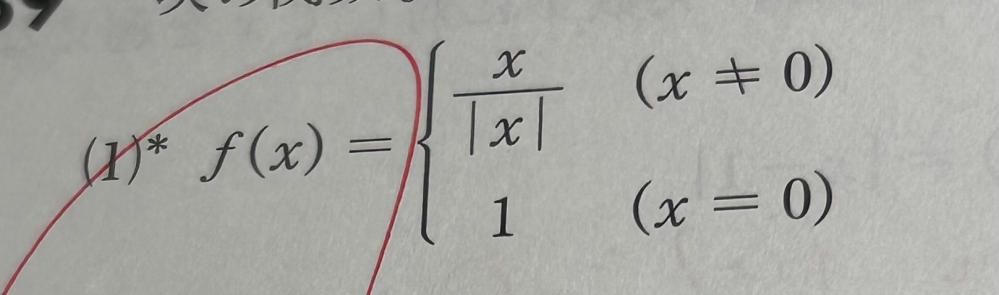 数学Ⅲ関数の連続の問題について質問です。 回答は(−∞,0)(0,∞)で連続と書いてあったのですが、(-∞,0)[0,∞)ではないのですか？