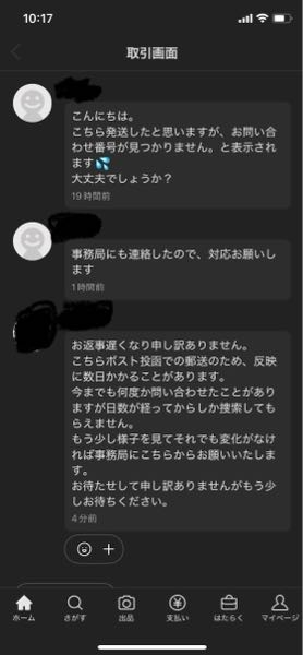 メルカリで、11/22の夜に購入し、その日のうちに発送通知がありました。（ゆうゆうメルカリ便ポスト投函です） 今だにお問い合わせ番号が見つかりません。と表示されるっておかしくないですか？ 私もよくポスト投函で出しますが、こんなに長く表示されないってことは1度もありませんでした。 何て返信すれば良いのでしょうか？