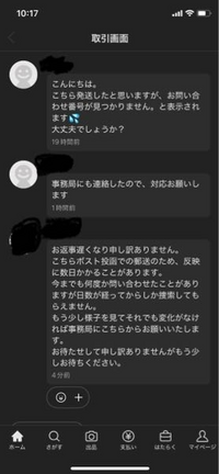 メルカリで、11/22の夜に購入し、その日のうちに発送通知が