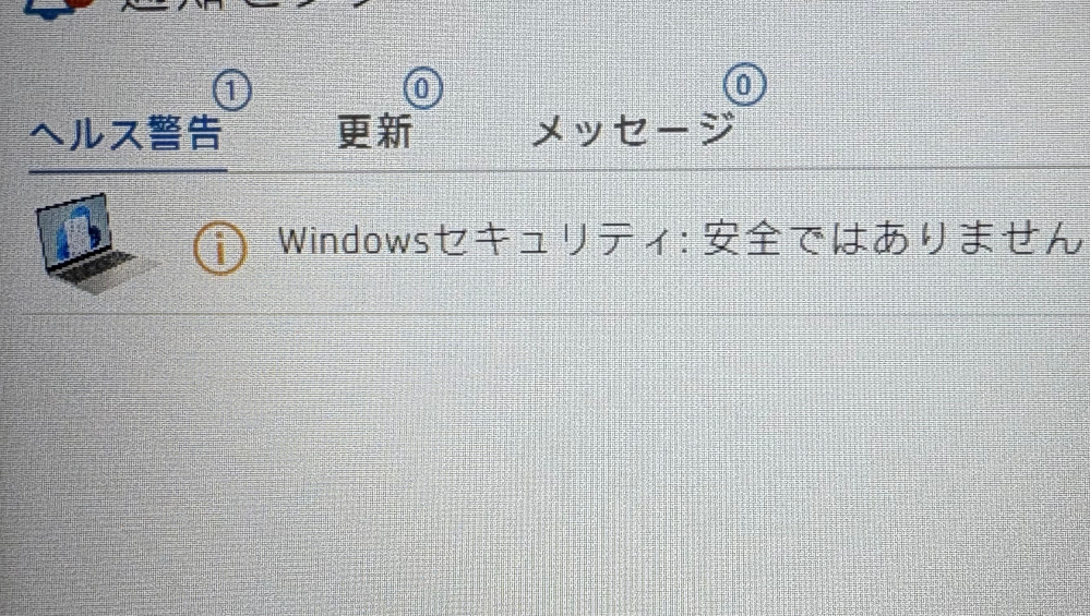 HPパソコンでウイルス対策ができていないとずっとこのマークが表示されています。 調べると、Windows11はセキュリティ対策はしなくてよいとのことなのですが （元から入っている為）なにか入った方がいいのでしょうか。 どうか教えてください、よろしくお願いします。