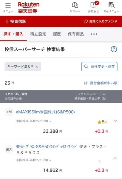 楽天証券で新ニーサを始めたのですが、色々自分なりに調べてみて、s &p500がいいのかなって結論になりました。 ただ、S &P500にも色々な種類があって何がいいのかわかりません。 写真のeMAXISSlimと楽天の違いは何ですか？ 初心者の僕には、楽天の方が安いからいっぱい買えてラッキー的な認識になってます。教えてください！