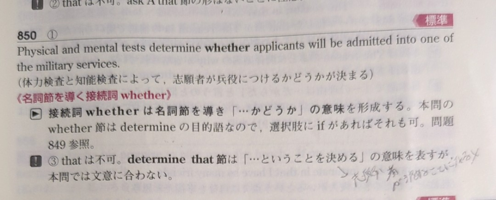 英語が苦手な者です。 この文章でdetermine thatだと 志願者が兵役につけることを決めてしまって文章がおかしいからバツですか？