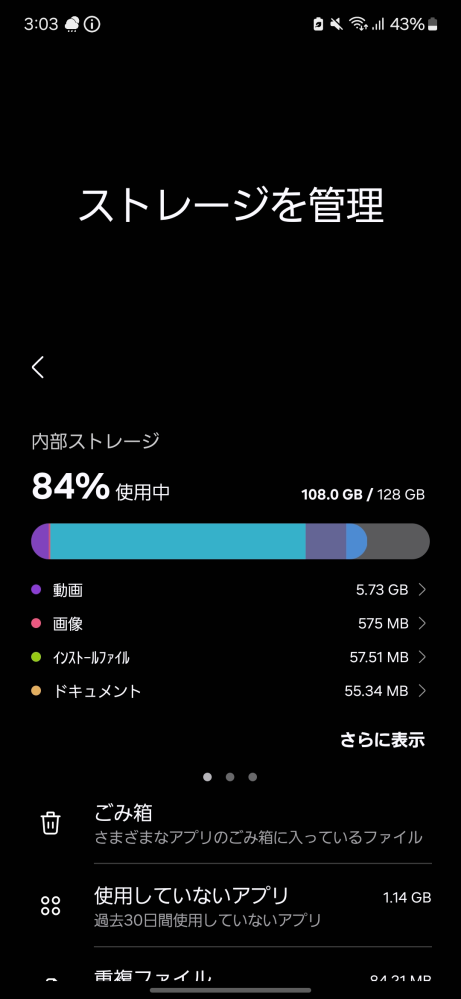 MicroSDカードをスマホの内部ストレージとしてつかいたいんですが、わかりません。ここまではこれたけどここから先がわかりません。教えて欲しいです。 スマホ:GALAXY A55 5G