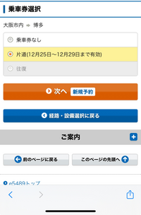 e5489のこの乗車券選択の乗車券なしと片道の違いは何でしょうか？... - Yahoo!知恵袋