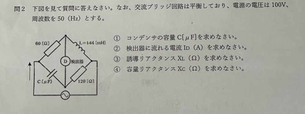 電気回路のブリッジ回路の問題です。 ①がどうしても分かりません。計算過程と答えを教えてください。お願いします。