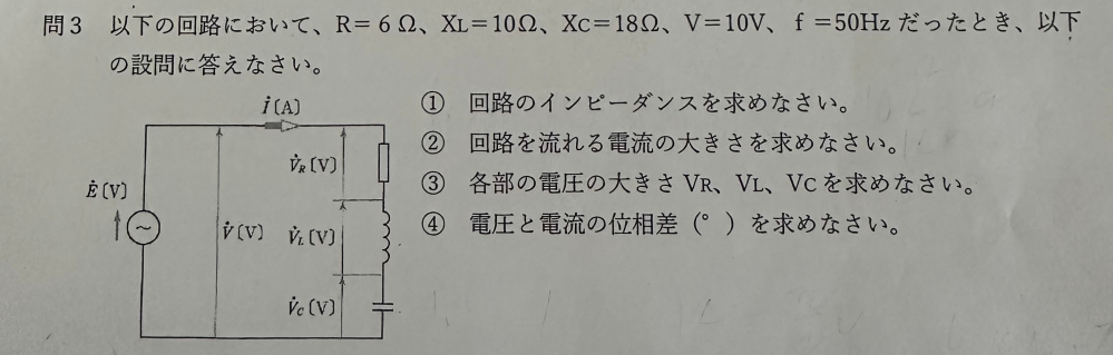 電気回路のRLC回路の問題です。 ①から④が分かりません。計算過程と答えを教えてください。お願いします。