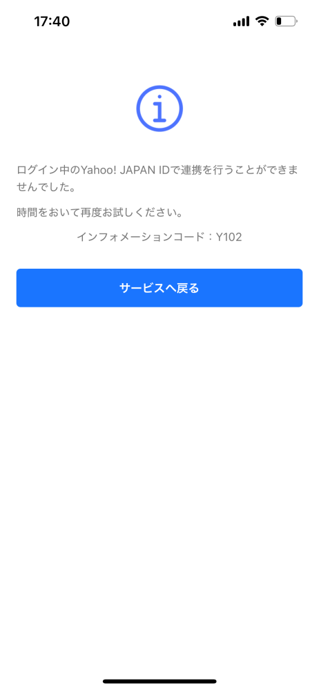 YahooとLINEを連携しようと思ったらずっとこれで進めません。だれか対処方法わかりませんか？(TT)