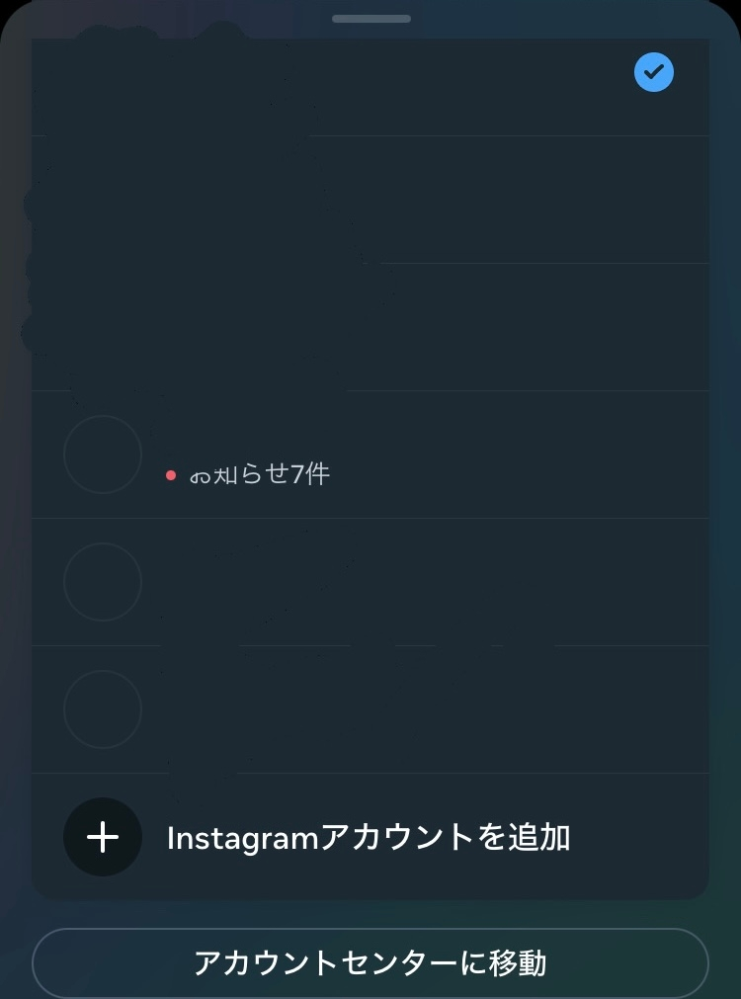 インスタで、削除したはずのアカウントがこうなってるんですけど消す方法ありますか？？すごくうっとうしいです、