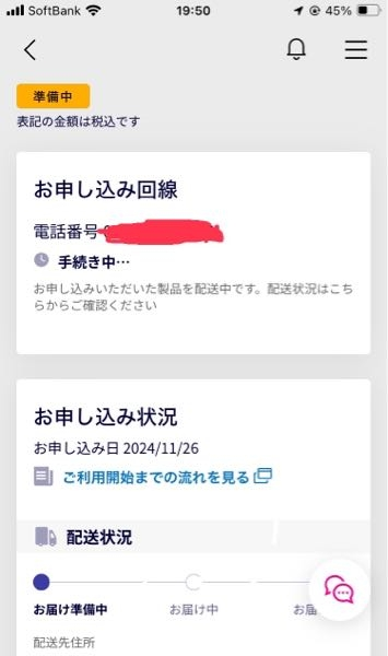 楽天モバイル、MNPが進まない。助けて下さい。昨夜21時頃、LINE