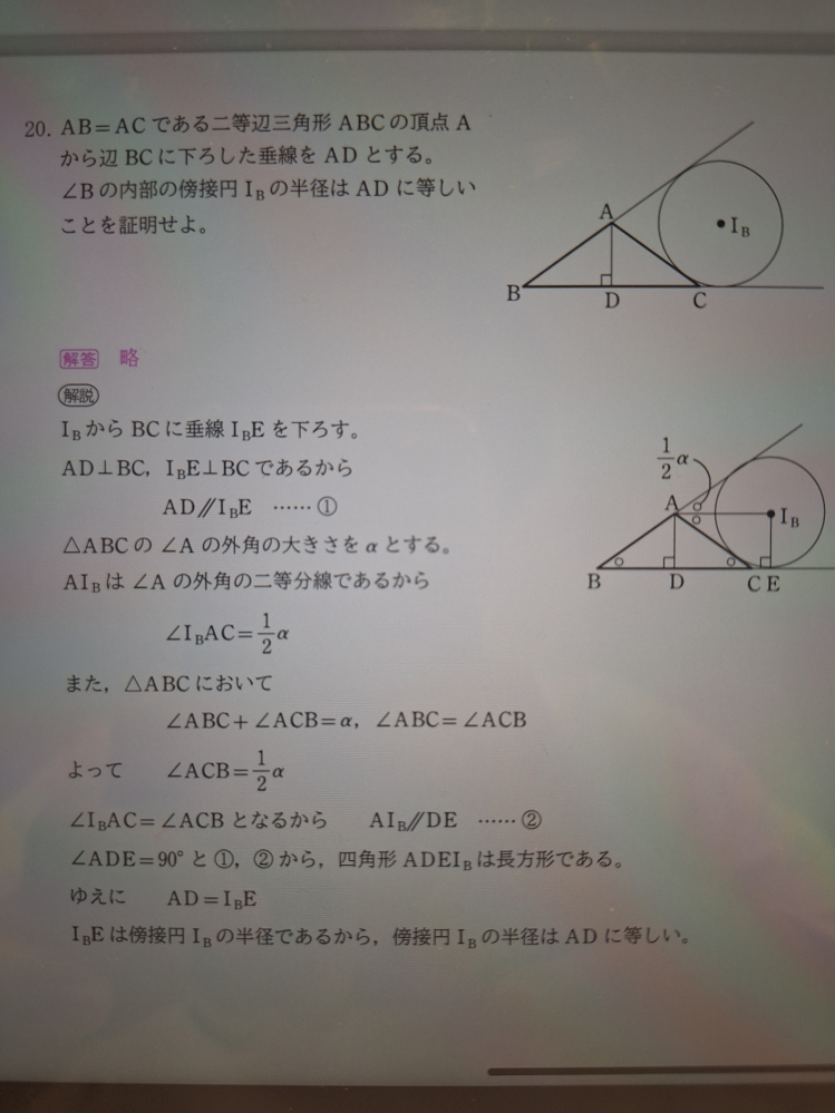 この問題の解説にある AIbは角Aの外角の二等分線であるから、の部分で二等分線になる理由がわかりません。 詳しく教えてください