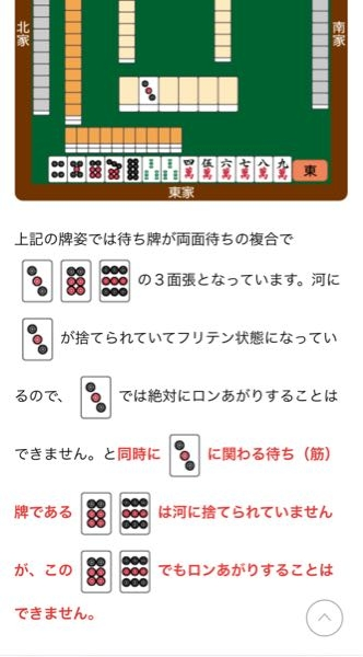 麻雀のフリテンについて 麻雀の超初心者です 他サイトから持ち出したものですが、3マンでロン出来ないのは理解出来ました。 ただ、6マンや9マンでもロン出来ないのは何故ですか？ 関わる役とはどうい...