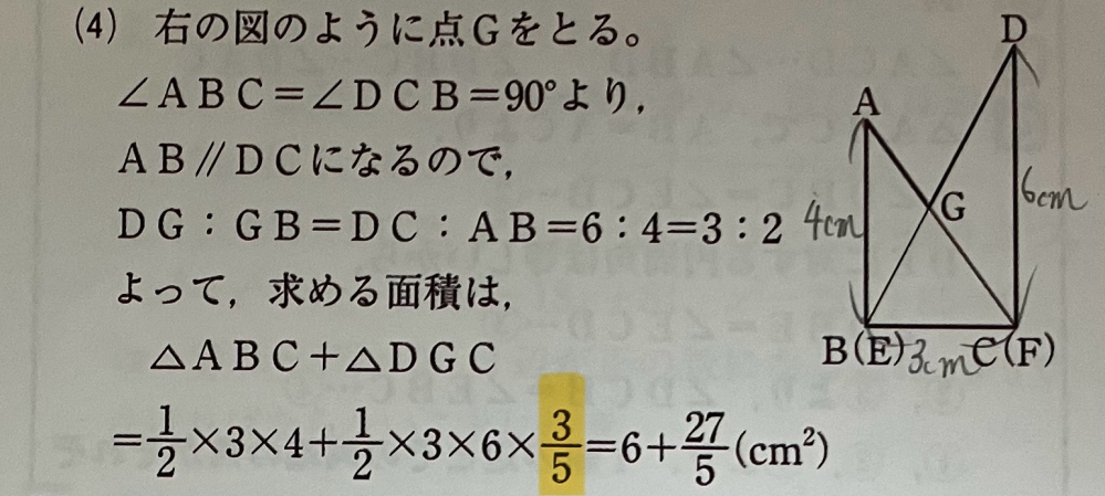 中3数学相似の問題教えてください！ 面積を求める問題です 5分の3の表すものというか意味というかを教えてください。なぜ5分の3をかけるのかがわかりません（ ; ; ）