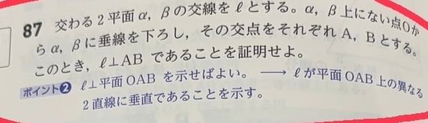 この問題の解説は OAとLが垂直、OBとLも垂直だからABとLも垂直である、というようなものでしたが この問題は正しいですか？ 二直線は交わらなかったら(平行じゃなければ)ねじれの位置ではないんでしょうか