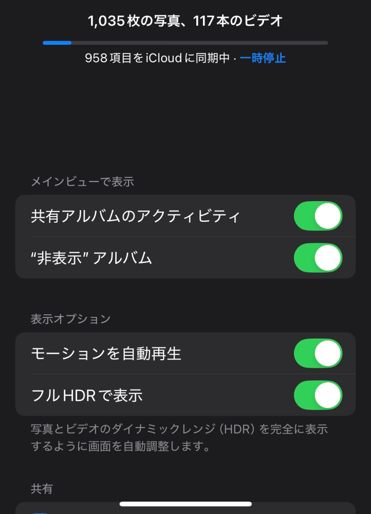 iPhoneの写真をiCloudに移しているのですが、数時間前からずっと画像のような状態で止まったままになっています。 どうしたらここから進めますか？