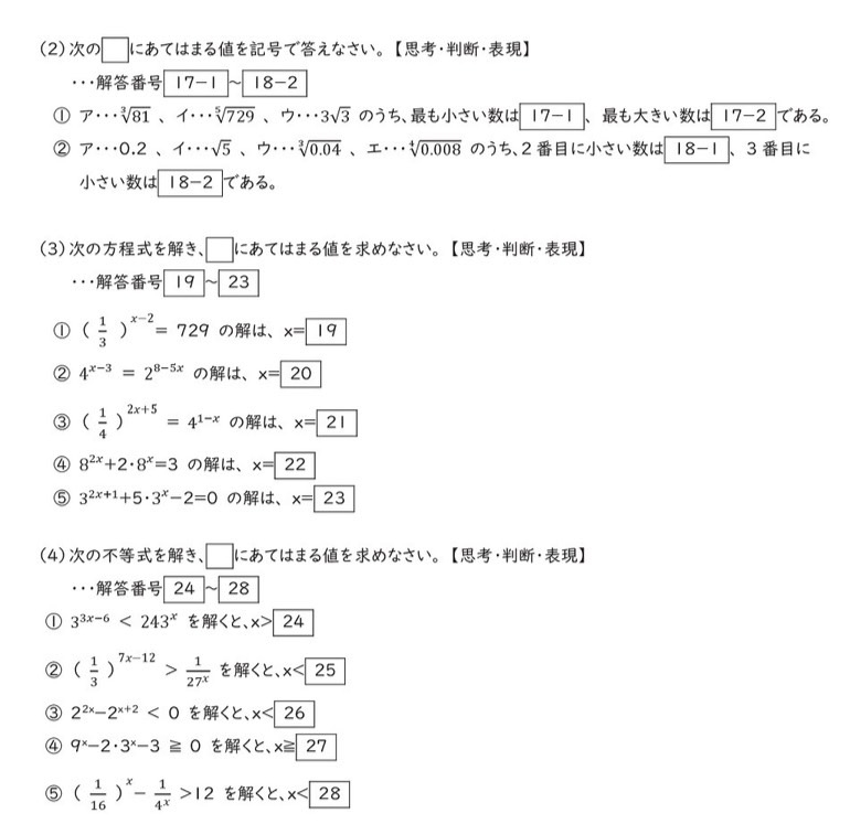 【数学】 高校3年生数学の問題です。下の写真の□の17-1から28の問題の答えが分かりません！ わかる方いましたら、ご回答よろしくお願いします！