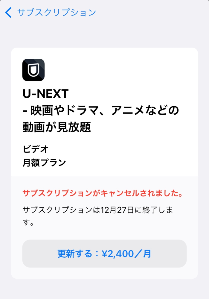 U-NEXTの無料トライアルをしたのですがこれで解約って出来てますか？ この状態でU-NEXTをログアウトすれば料金はかからないですか？ 教えて頂きたいです。