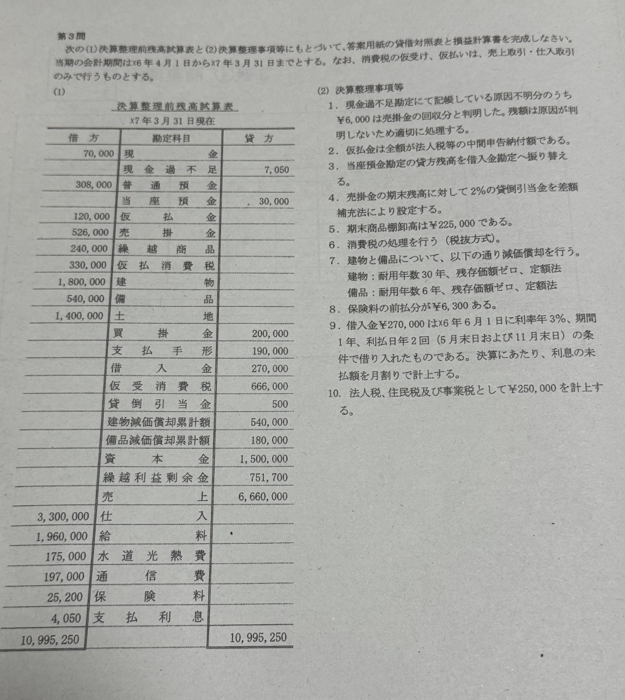 簿記の決算整理仕訳についての質問です。 決算整理事項等の2番と10番の仕訳が分からないのですが、どのように記帳すればよいでしょうか？ご存知の方教えていただけると幸いです。 2.仮払金は全額が法人税等の中間申告納付額である。 10.法人税、住民税及び事業税として¥250,000を計上する。