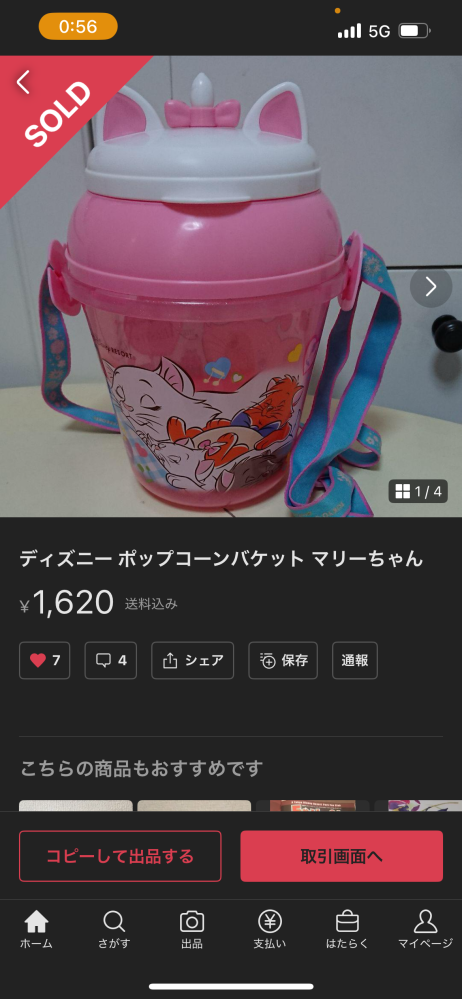 こちらのマリーちゃんのポップコーンバケットは、いつ頃発売されていたものなのでしょうか？ 私は2006年生まれなのですが、私が生まれた時にはまだ発売されていましたか？